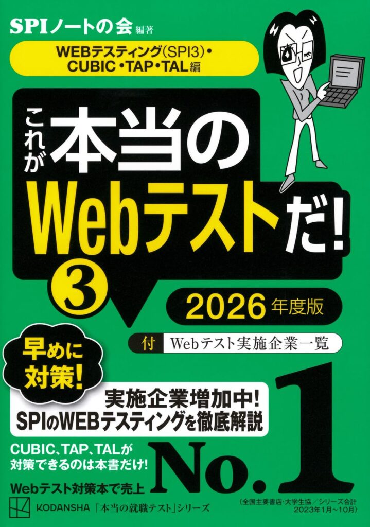 これが本当のWebテストだ!(3) 2026年度版の表紙