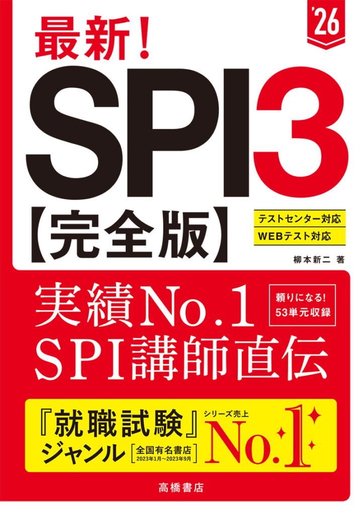 2026年度版 最新！ SPI3 完全版の表紙